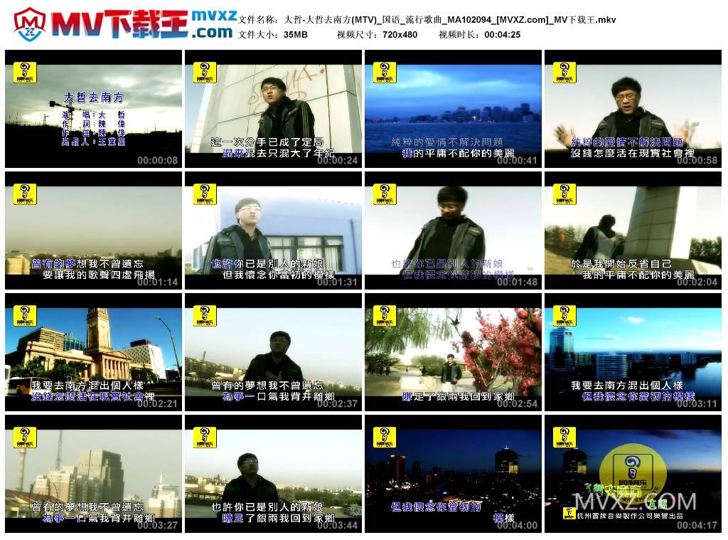 大哲-大哲去南方(MTV)_国语_流行歌曲_MA102094